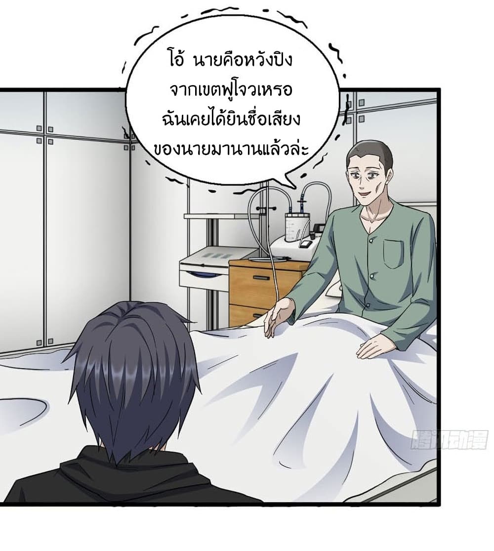 I Am Carrying Gold From The Post Apocalyptic World ตอนที่ 354 (5)